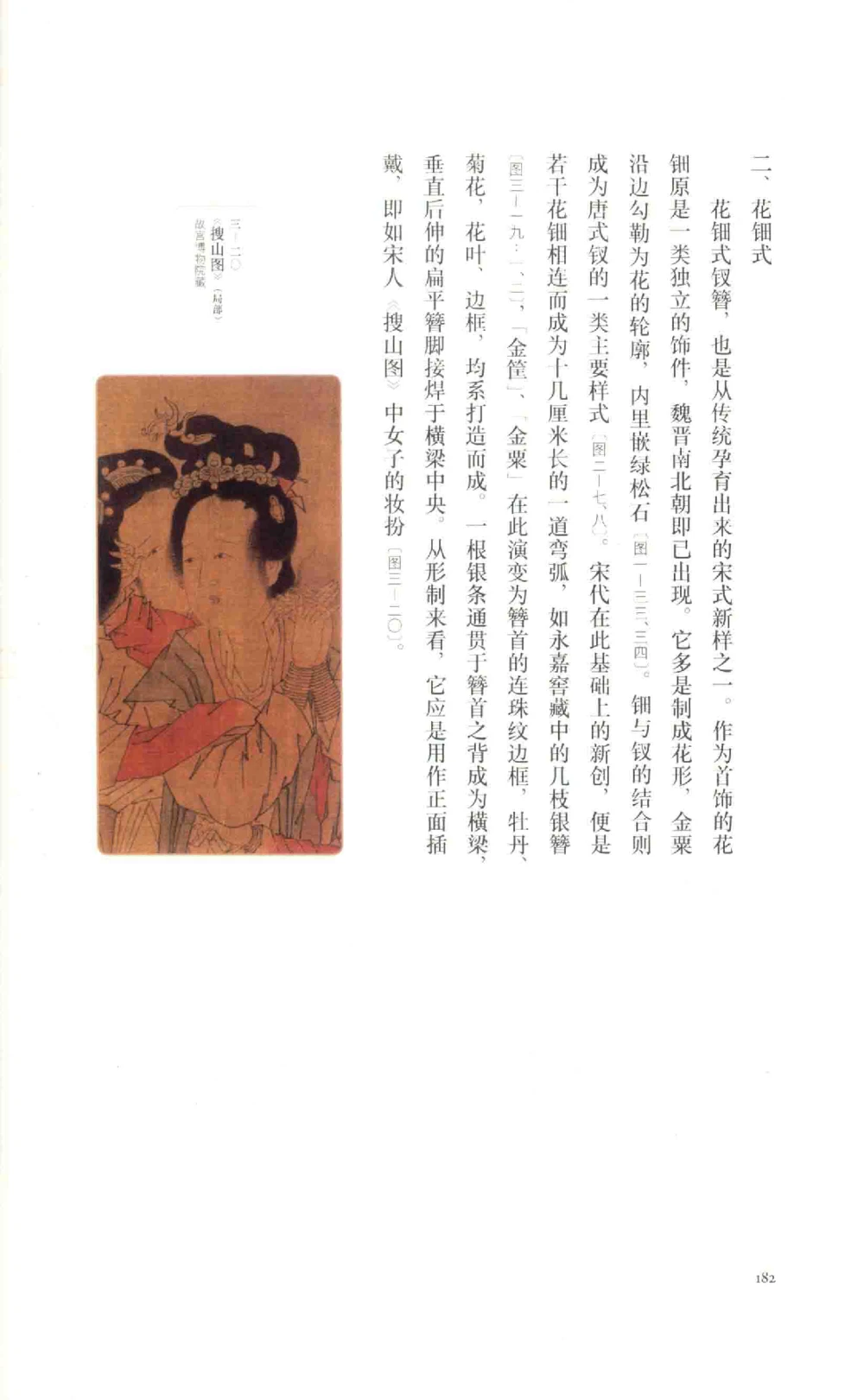 中国古代金银首饰_X018-玉石珠宝鉴定教程最新合集_5、玉石鉴定专题全套课程_玉石电子书_中国古代金银首饰