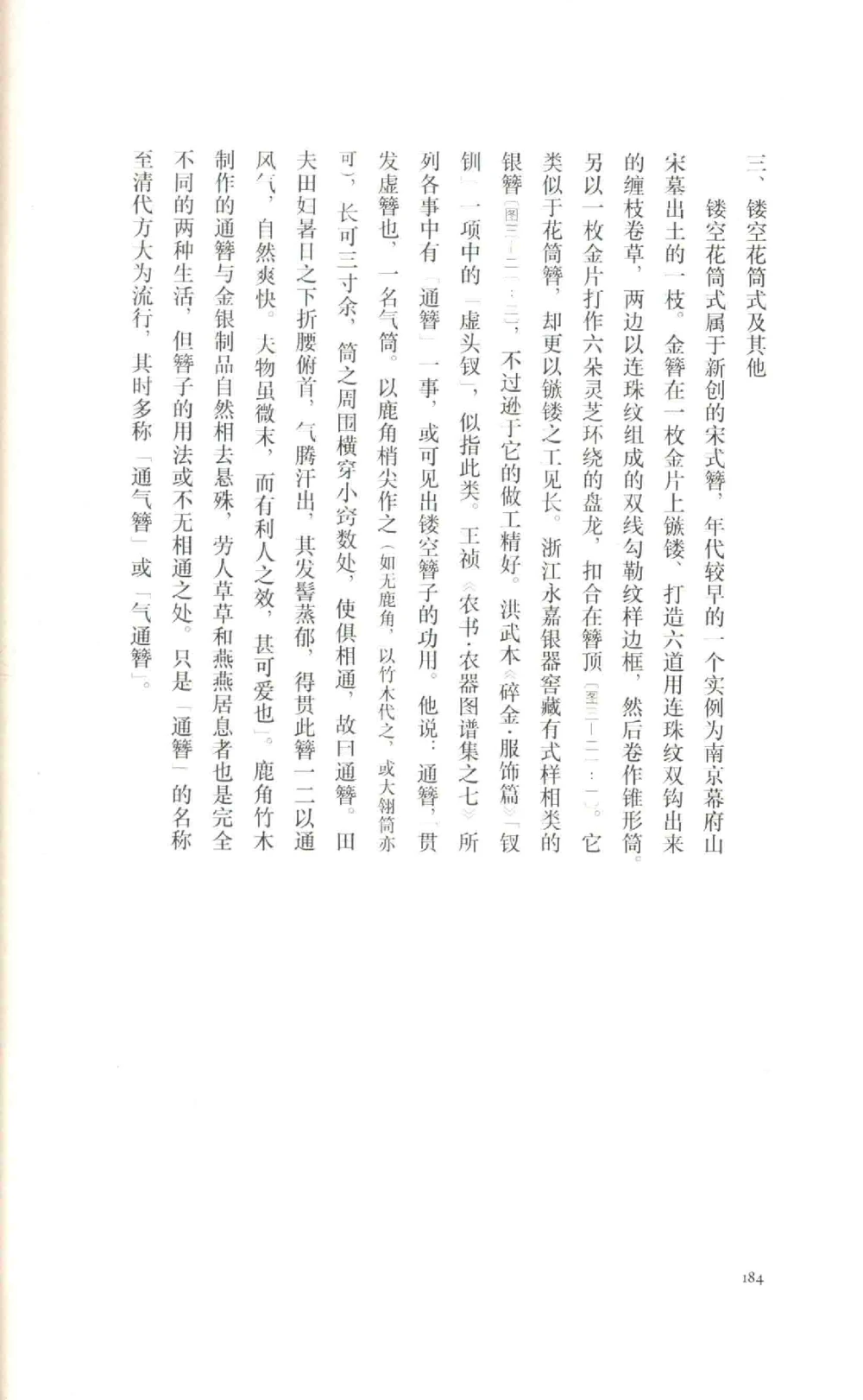 中国古代金银首饰_X018-玉石珠宝鉴定教程最新合集_5、玉石鉴定专题全套课程_玉石电子书_中国古代金银首饰