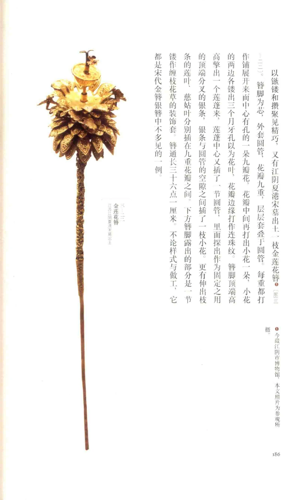 中国古代金银首饰_X018-玉石珠宝鉴定教程最新合集_5、玉石鉴定专题全套课程_玉石电子书_中国古代金银首饰