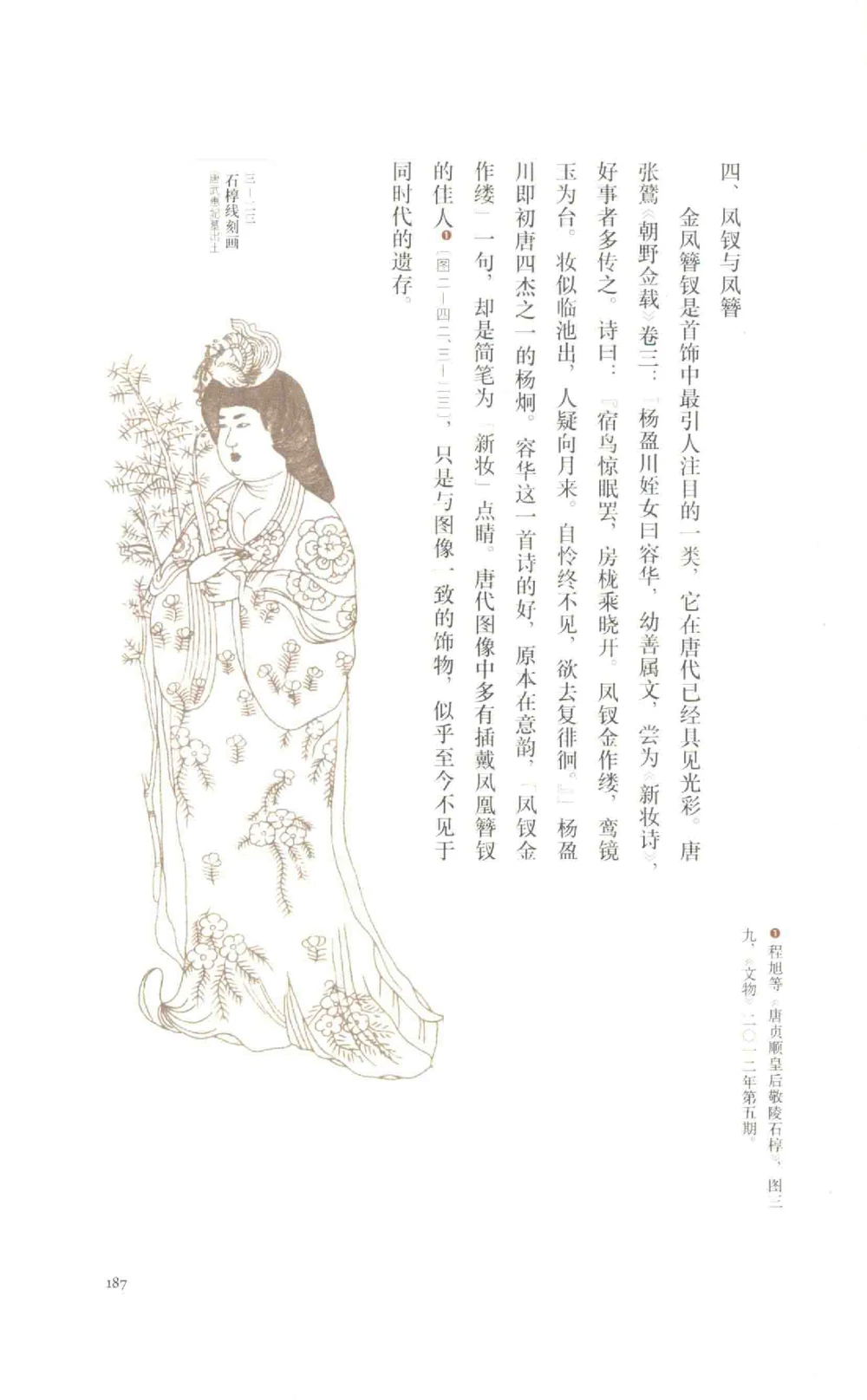 中国古代金银首饰_X018-玉石珠宝鉴定教程最新合集_5、玉石鉴定专题全套课程_玉石电子书_中国古代金银首饰