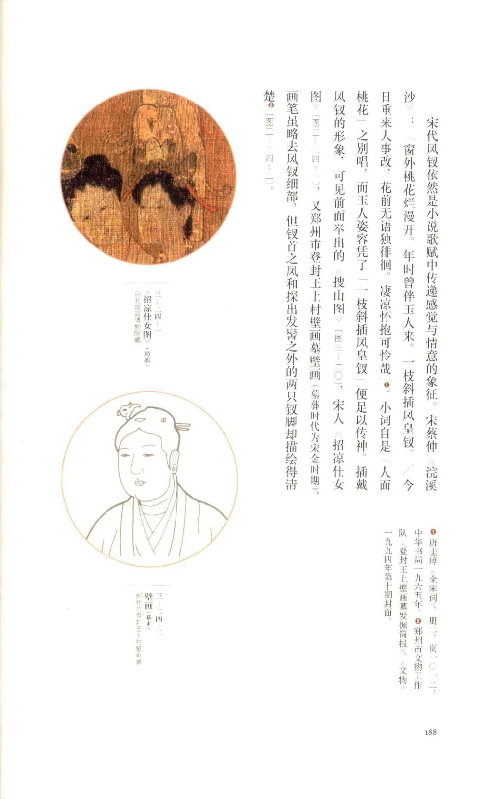 中国古代金银首饰_X018-玉石珠宝鉴定教程最新合集_5、玉石鉴定专题全套课程_玉石电子书_中国古代金银首饰