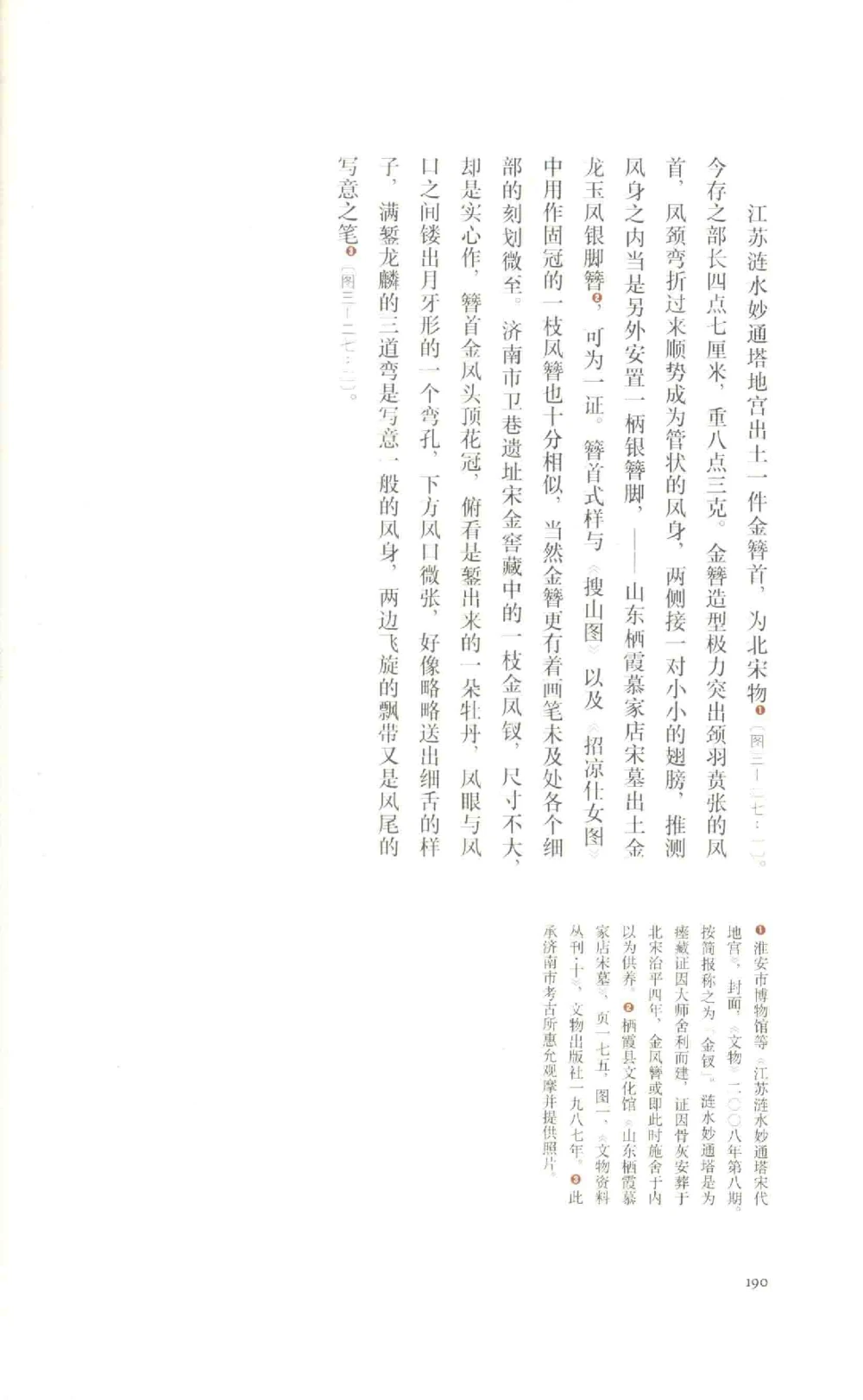 中国古代金银首饰_X018-玉石珠宝鉴定教程最新合集_5、玉石鉴定专题全套课程_玉石电子书_中国古代金银首饰