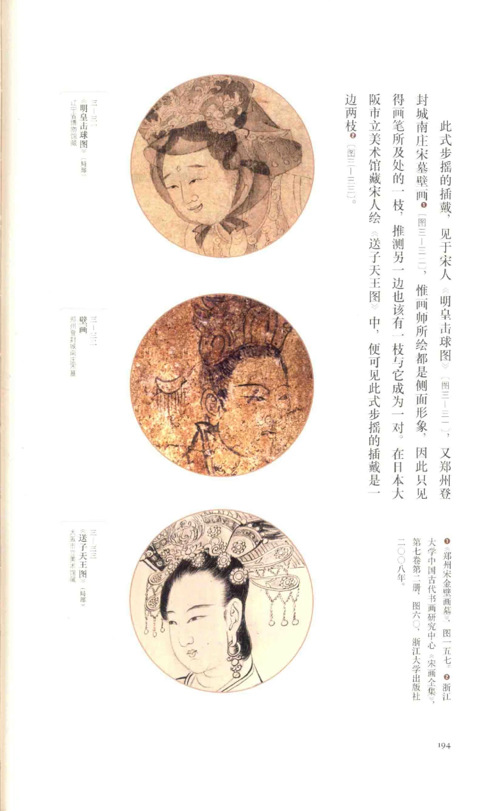 中国古代金银首饰_X018-玉石珠宝鉴定教程最新合集_5、玉石鉴定专题全套课程_玉石电子书_中国古代金银首饰