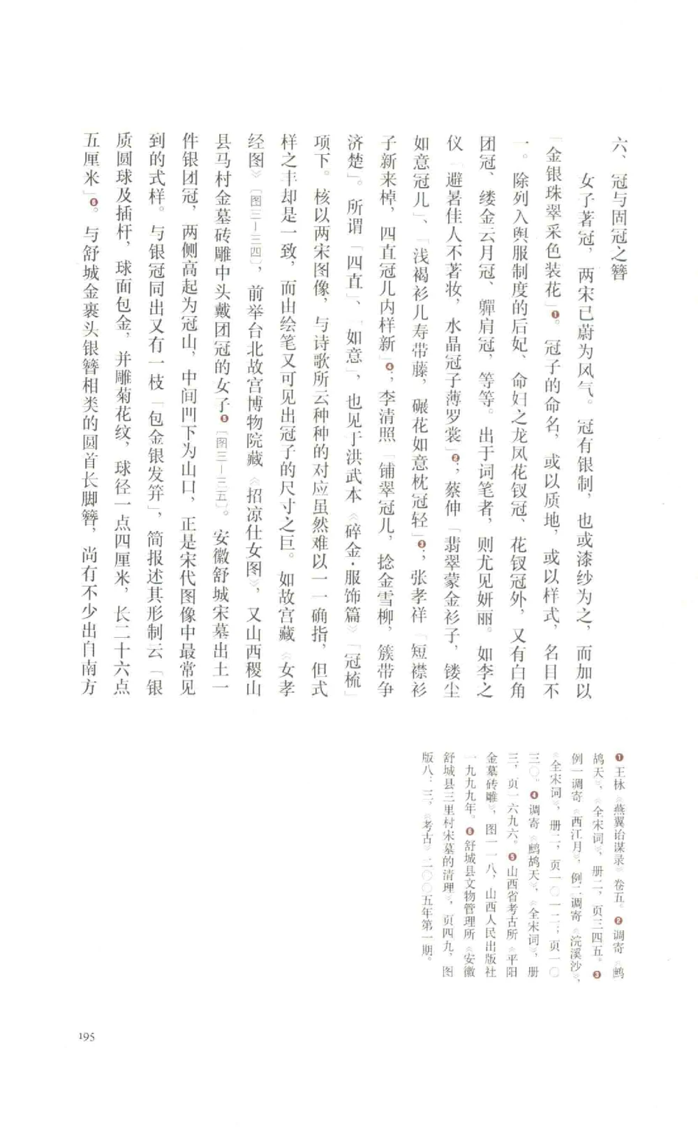 中国古代金银首饰_X018-玉石珠宝鉴定教程最新合集_5、玉石鉴定专题全套课程_玉石电子书_中国古代金银首饰