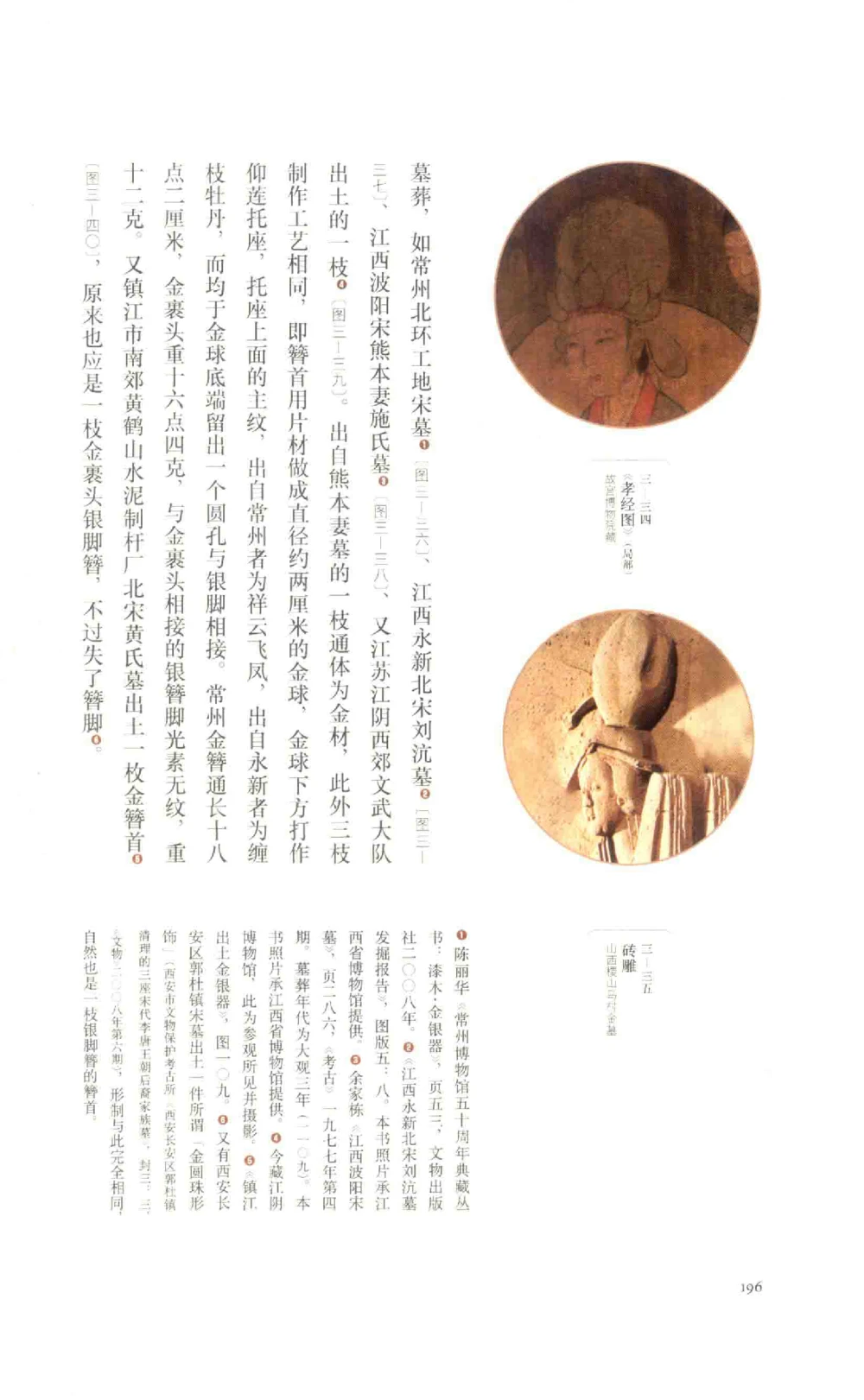 中国古代金银首饰_X018-玉石珠宝鉴定教程最新合集_5、玉石鉴定专题全套课程_玉石电子书_中国古代金银首饰
