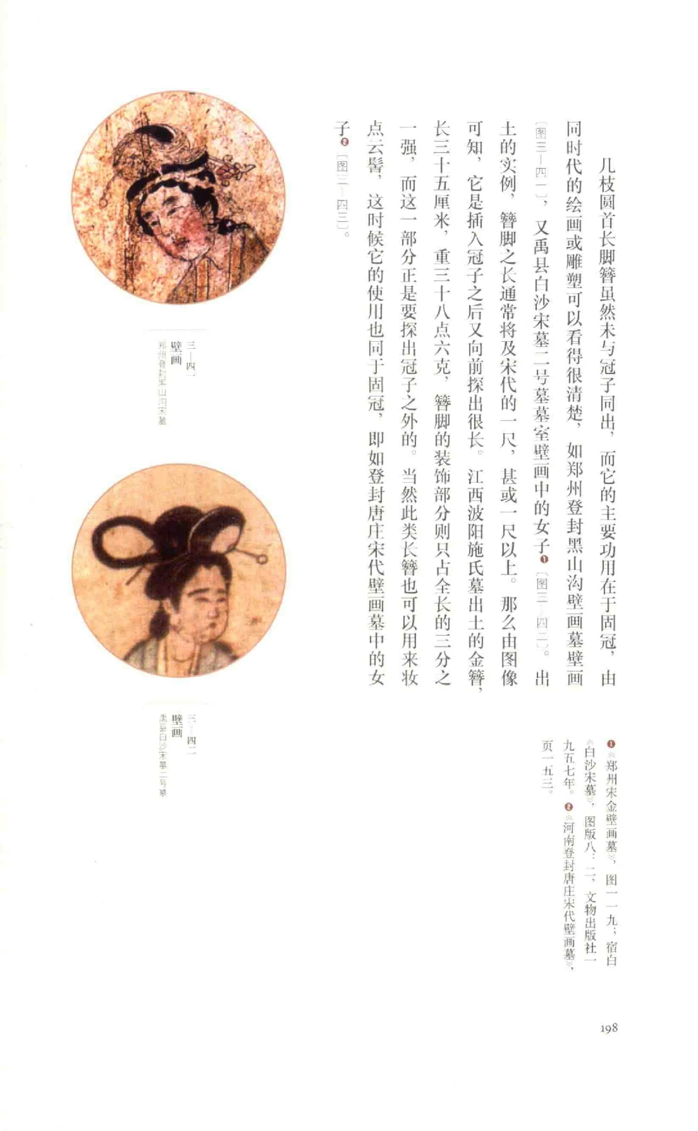 中国古代金银首饰_X018-玉石珠宝鉴定教程最新合集_5、玉石鉴定专题全套课程_玉石电子书_中国古代金银首饰