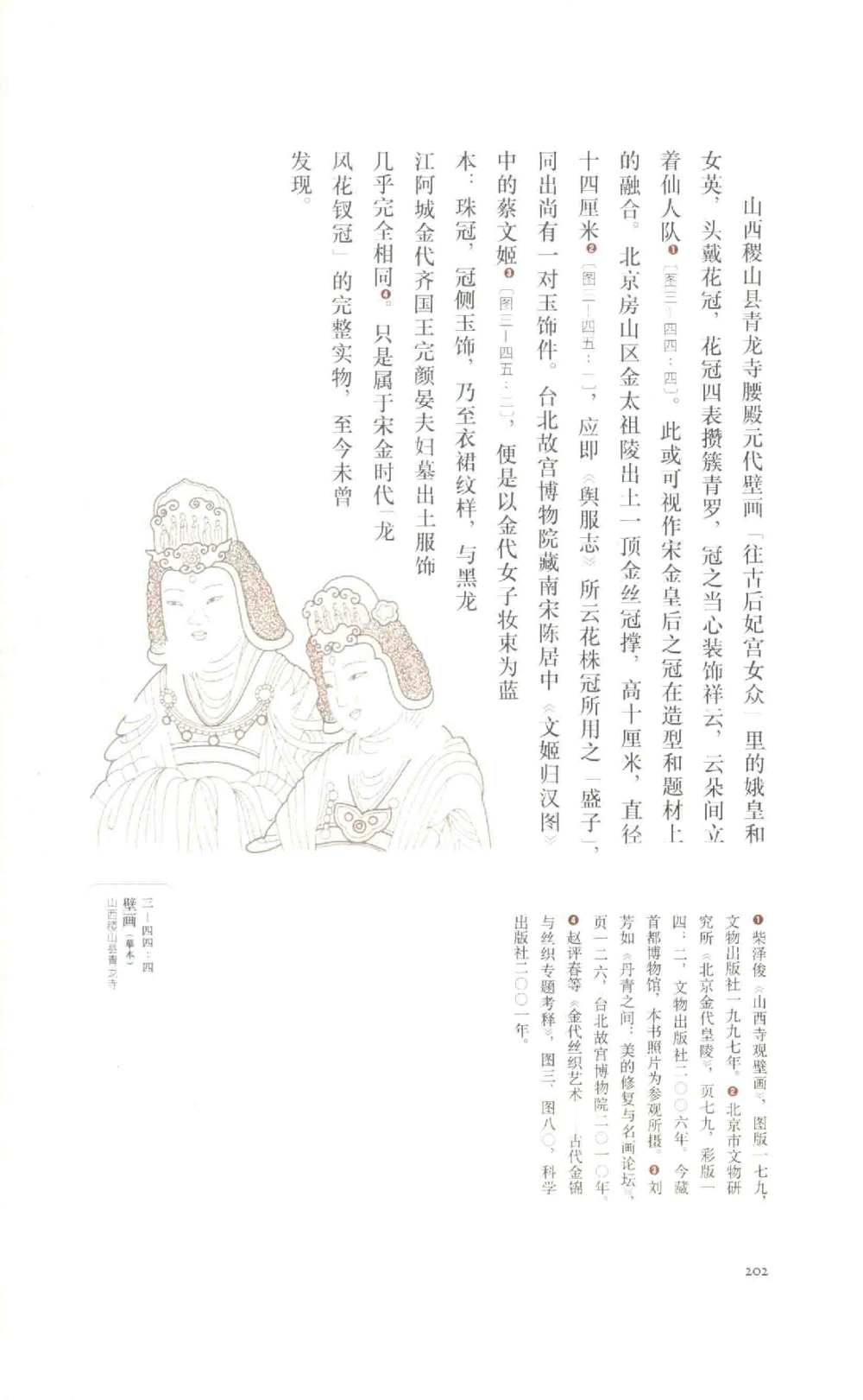 中国古代金银首饰_X018-玉石珠宝鉴定教程最新合集_5、玉石鉴定专题全套课程_玉石电子书_中国古代金银首饰