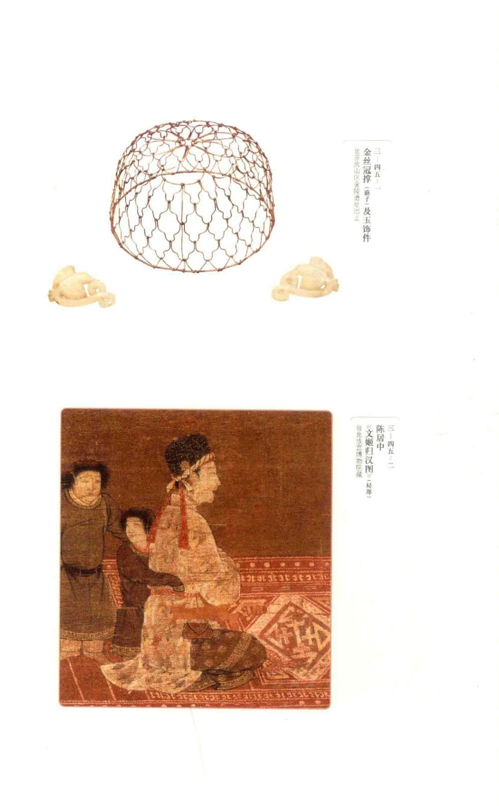 中国古代金银首饰_X018-玉石珠宝鉴定教程最新合集_5、玉石鉴定专题全套课程_玉石电子书_中国古代金银首饰