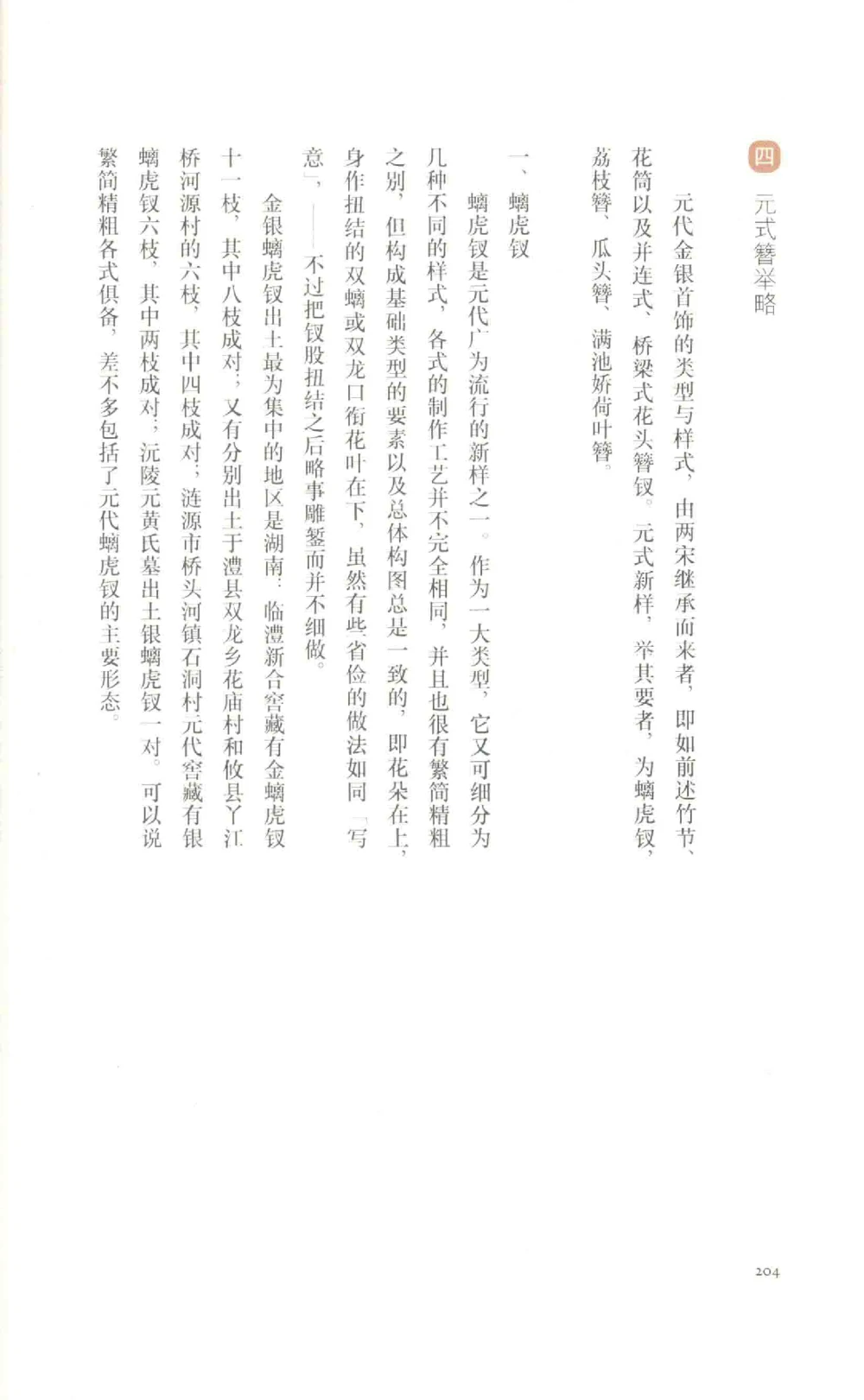 中国古代金银首饰_X018-玉石珠宝鉴定教程最新合集_5、玉石鉴定专题全套课程_玉石电子书_中国古代金银首饰