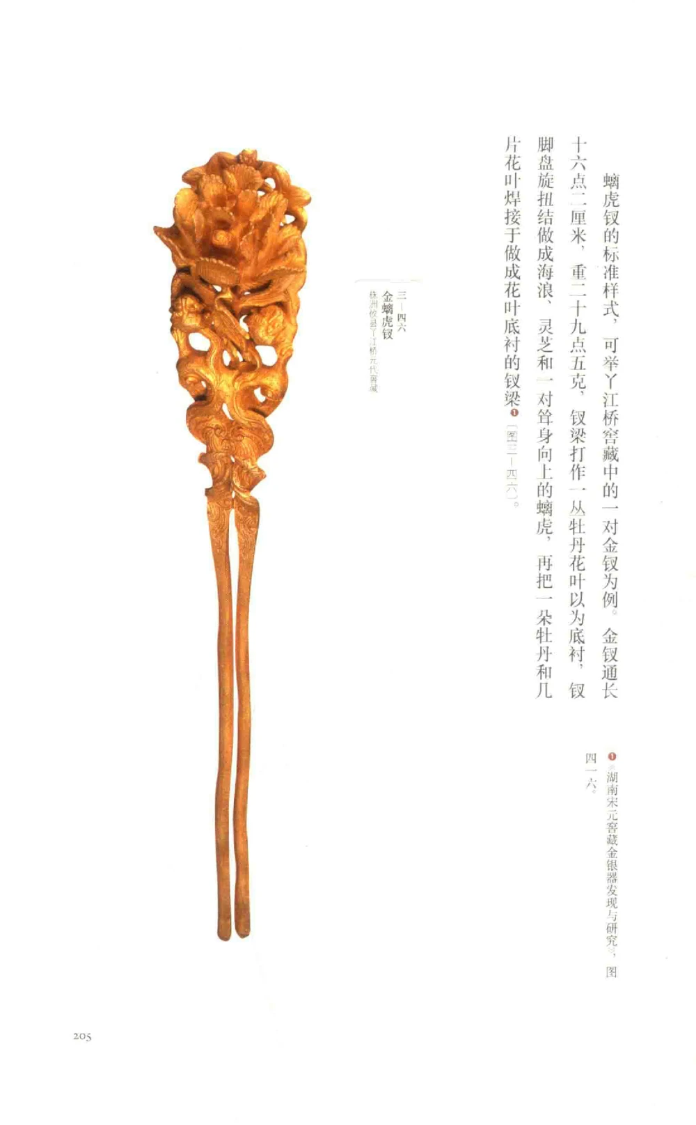 中国古代金银首饰_X018-玉石珠宝鉴定教程最新合集_5、玉石鉴定专题全套课程_玉石电子书_中国古代金银首饰