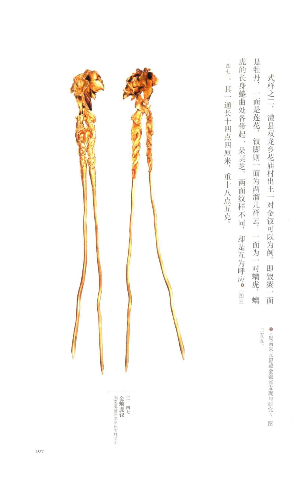 中国古代金银首饰_X018-玉石珠宝鉴定教程最新合集_5、玉石鉴定专题全套课程_玉石电子书_中国古代金银首饰