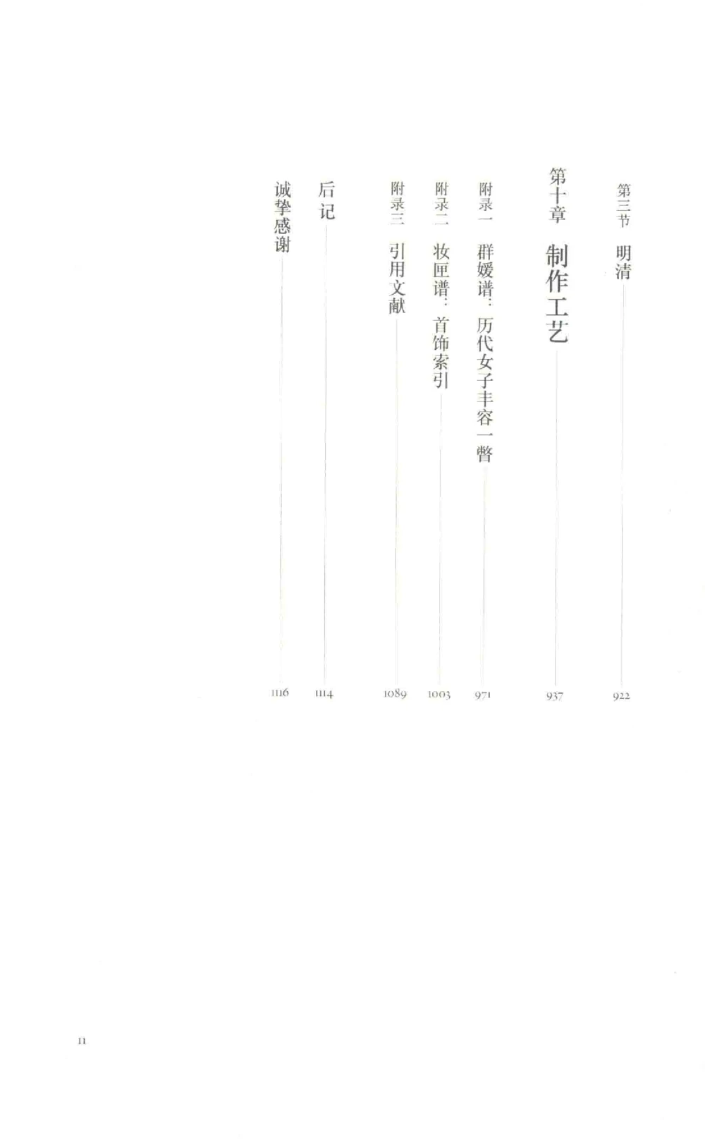 中国古代金银首饰_X018-玉石珠宝鉴定教程最新合集_5、玉石鉴定专题全套课程_玉石电子书_中国古代金银首饰