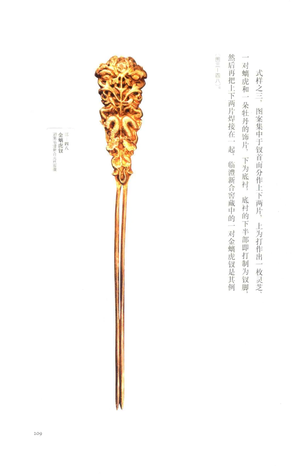 中国古代金银首饰_X018-玉石珠宝鉴定教程最新合集_5、玉石鉴定专题全套课程_玉石电子书_中国古代金银首饰