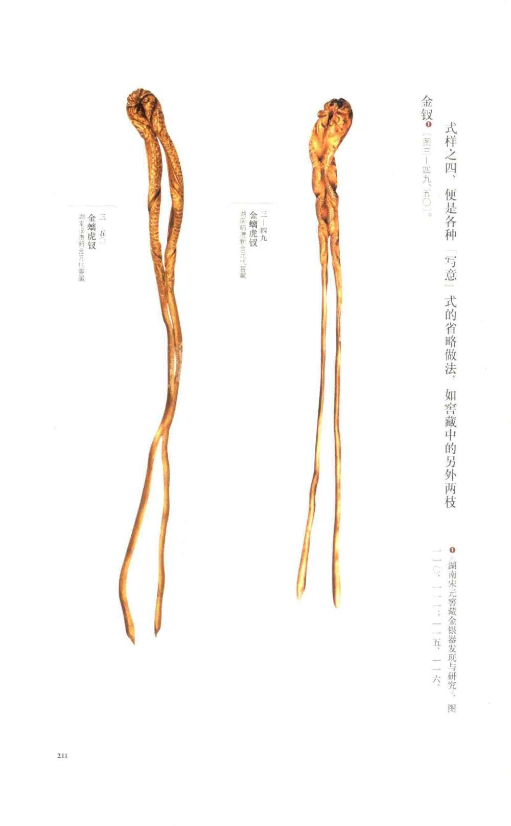 中国古代金银首饰_X018-玉石珠宝鉴定教程最新合集_5、玉石鉴定专题全套课程_玉石电子书_中国古代金银首饰