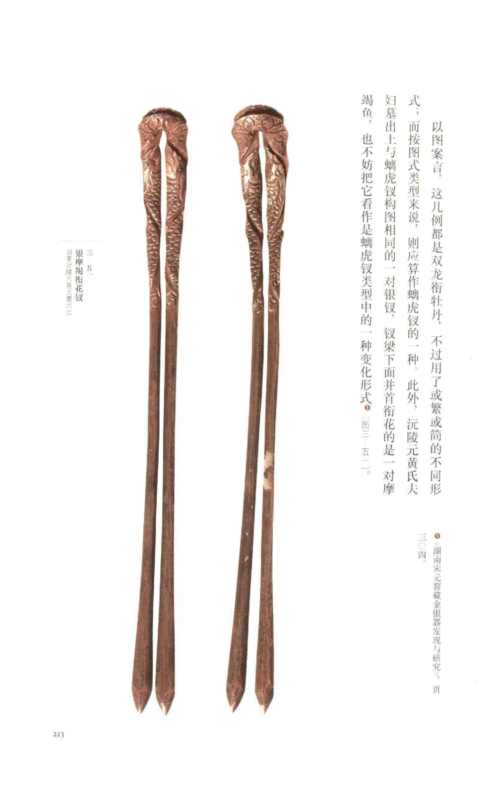 中国古代金银首饰_X018-玉石珠宝鉴定教程最新合集_5、玉石鉴定专题全套课程_玉石电子书_中国古代金银首饰