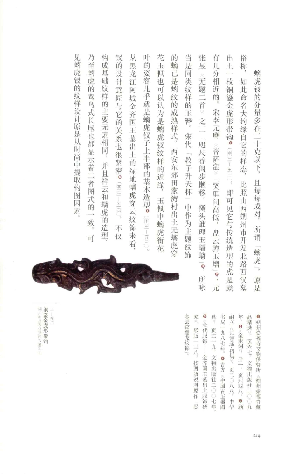 中国古代金银首饰_X018-玉石珠宝鉴定教程最新合集_5、玉石鉴定专题全套课程_玉石电子书_中国古代金银首饰