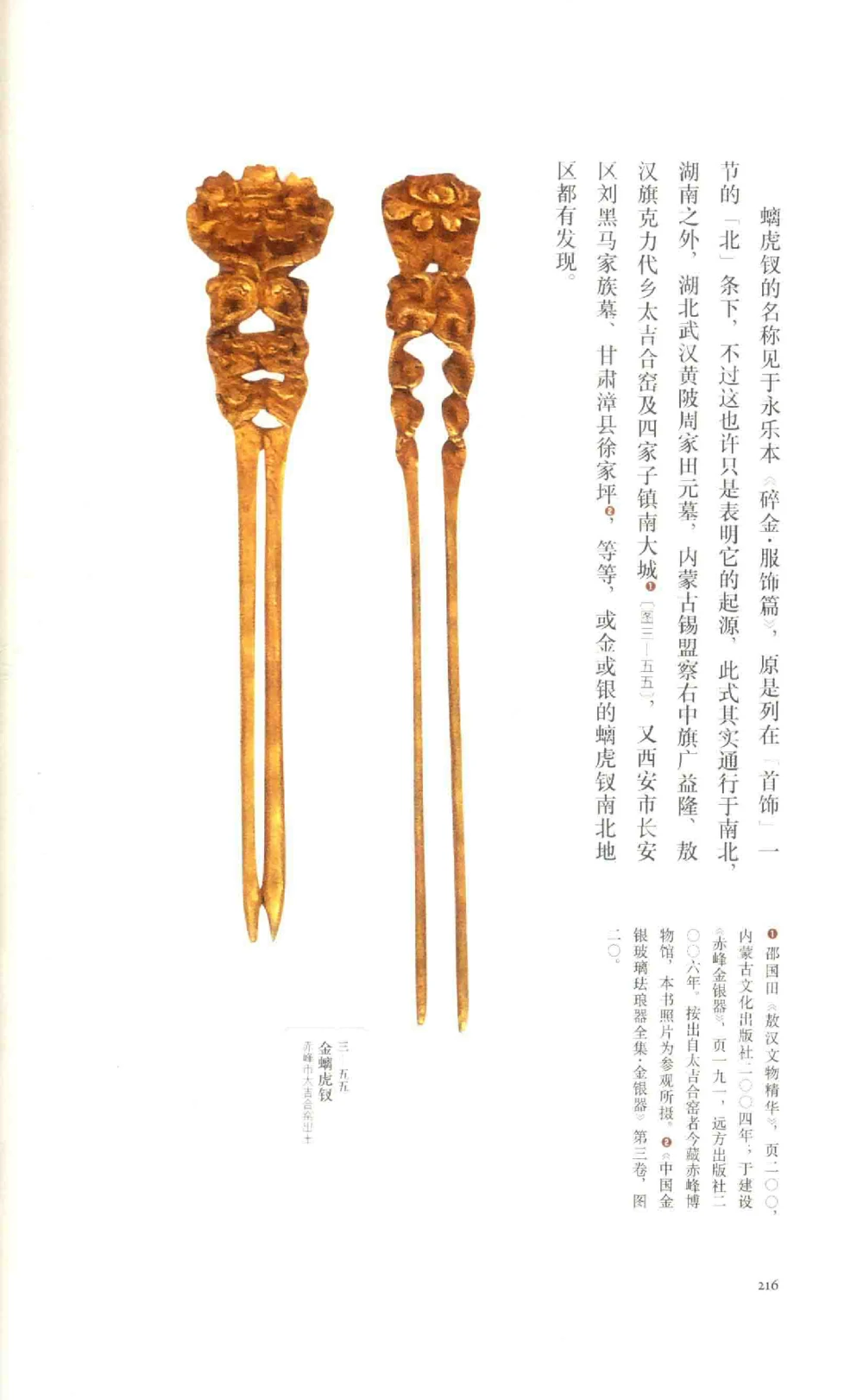 中国古代金银首饰_X018-玉石珠宝鉴定教程最新合集_5、玉石鉴定专题全套课程_玉石电子书_中国古代金银首饰