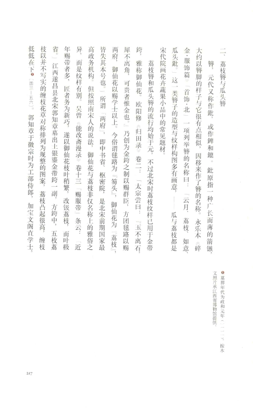 中国古代金银首饰_X018-玉石珠宝鉴定教程最新合集_5、玉石鉴定专题全套课程_玉石电子书_中国古代金银首饰