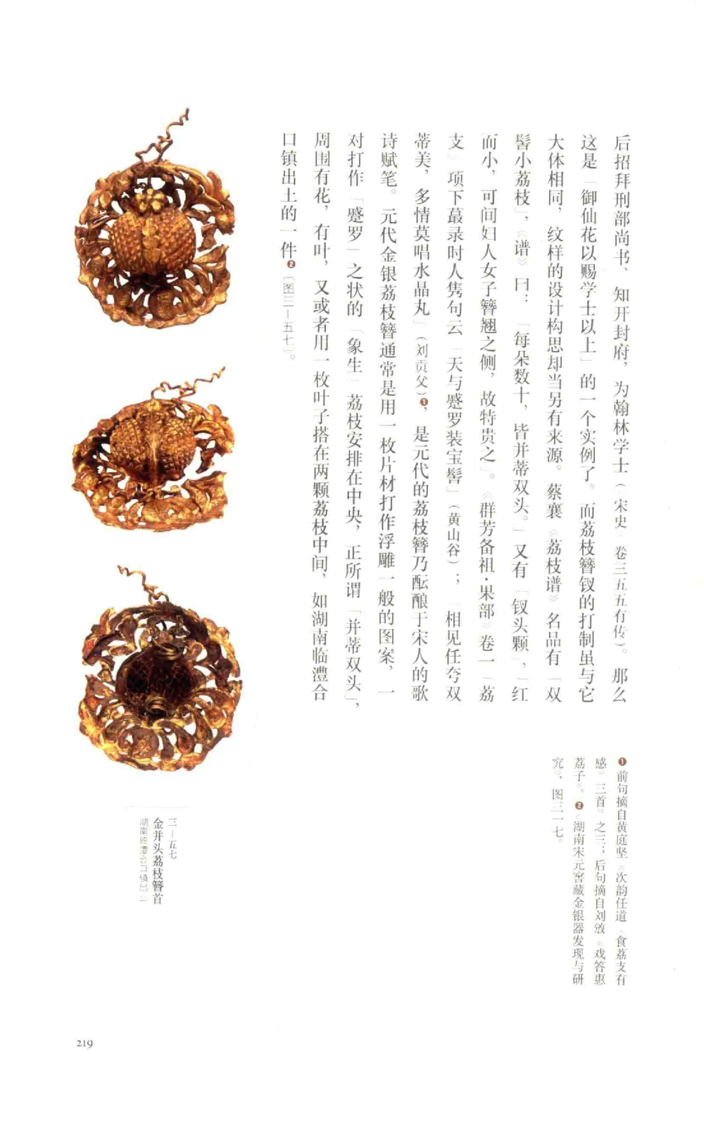 中国古代金银首饰_X018-玉石珠宝鉴定教程最新合集_5、玉石鉴定专题全套课程_玉石电子书_中国古代金银首饰