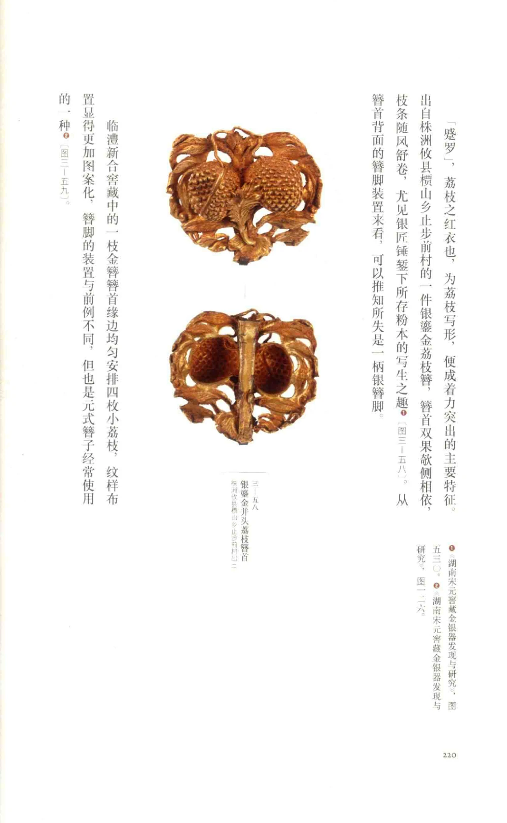 中国古代金银首饰_X018-玉石珠宝鉴定教程最新合集_5、玉石鉴定专题全套课程_玉石电子书_中国古代金银首饰