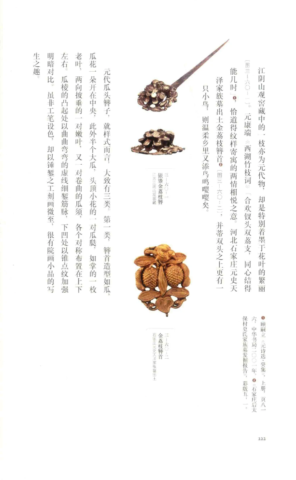 中国古代金银首饰_X018-玉石珠宝鉴定教程最新合集_5、玉石鉴定专题全套课程_玉石电子书_中国古代金银首饰