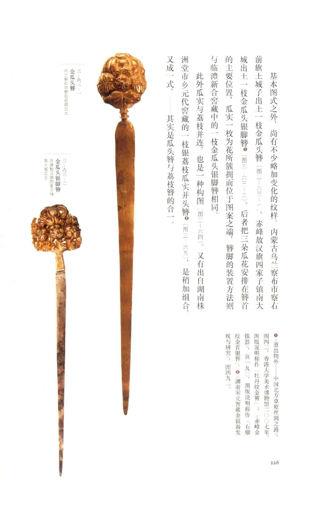 中国古代金银首饰_X018-玉石珠宝鉴定教程最新合集_5、玉石鉴定专题全套课程_玉石电子书_中国古代金银首饰