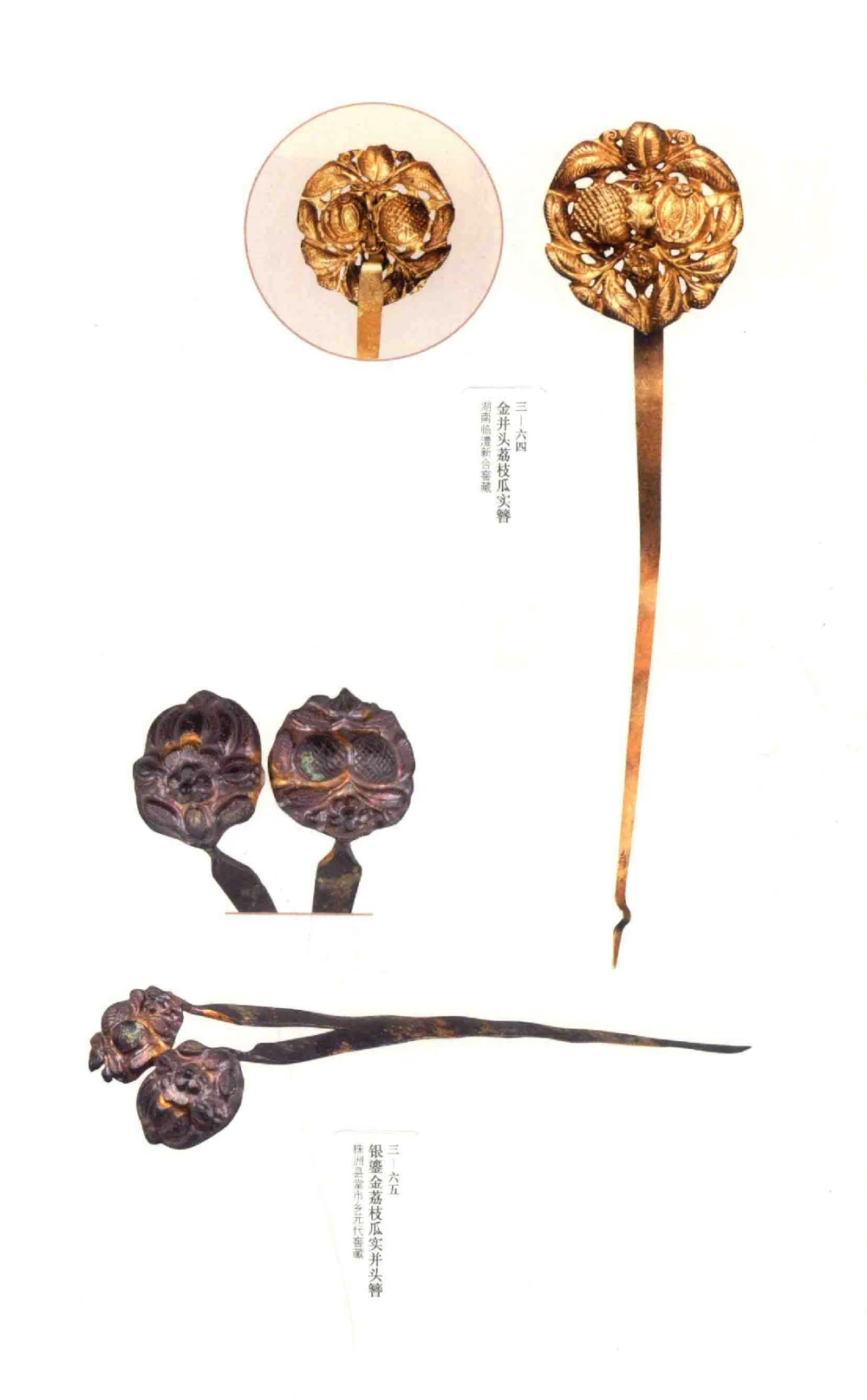 中国古代金银首饰_X018-玉石珠宝鉴定教程最新合集_5、玉石鉴定专题全套课程_玉石电子书_中国古代金银首饰