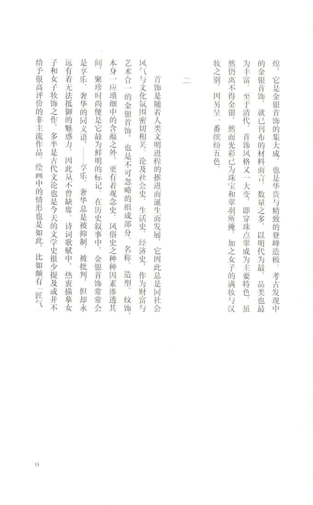 中国古代金银首饰_X018-玉石珠宝鉴定教程最新合集_5、玉石鉴定专题全套课程_玉石电子书_中国古代金银首饰