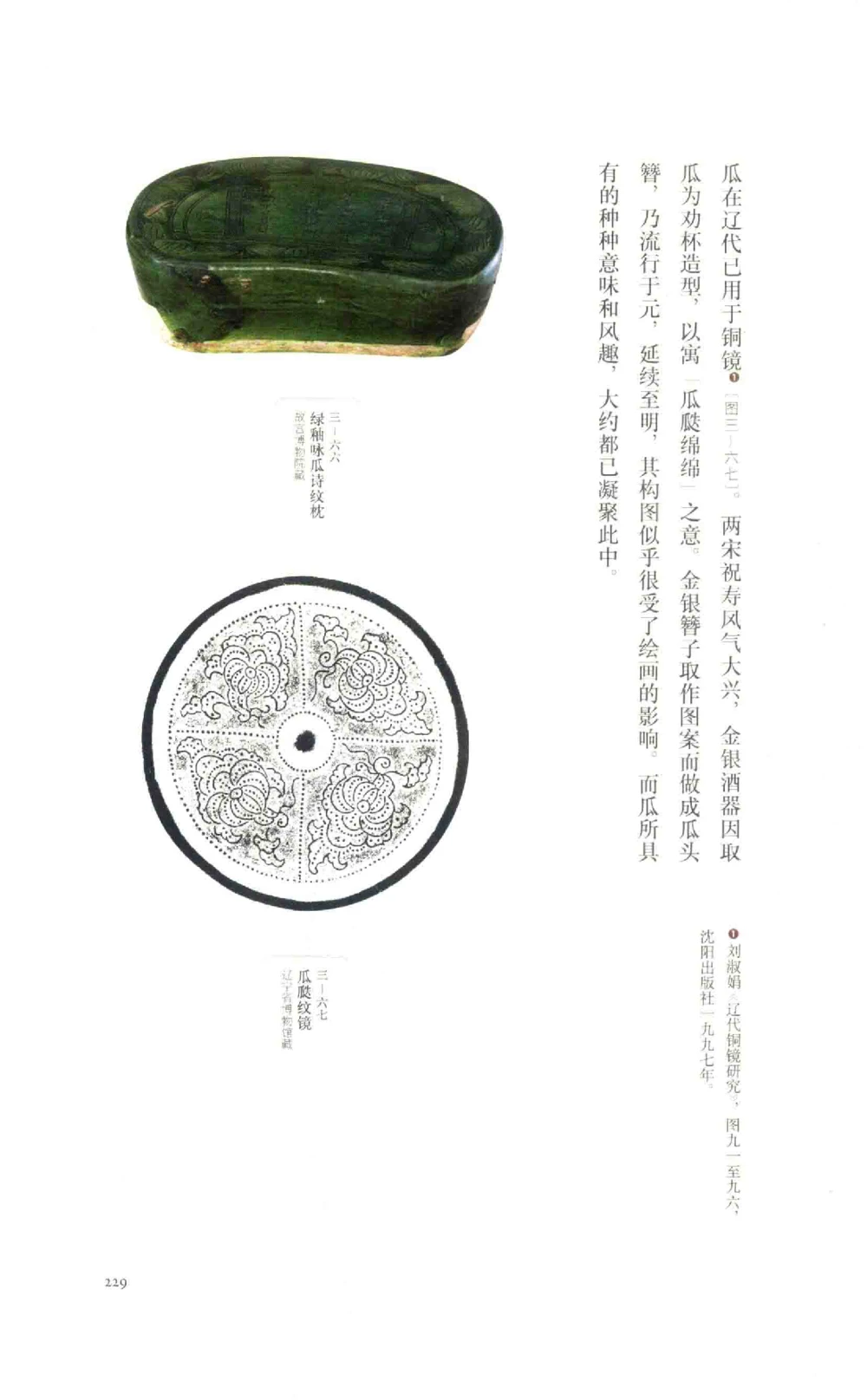 中国古代金银首饰_X018-玉石珠宝鉴定教程最新合集_5、玉石鉴定专题全套课程_玉石电子书_中国古代金银首饰