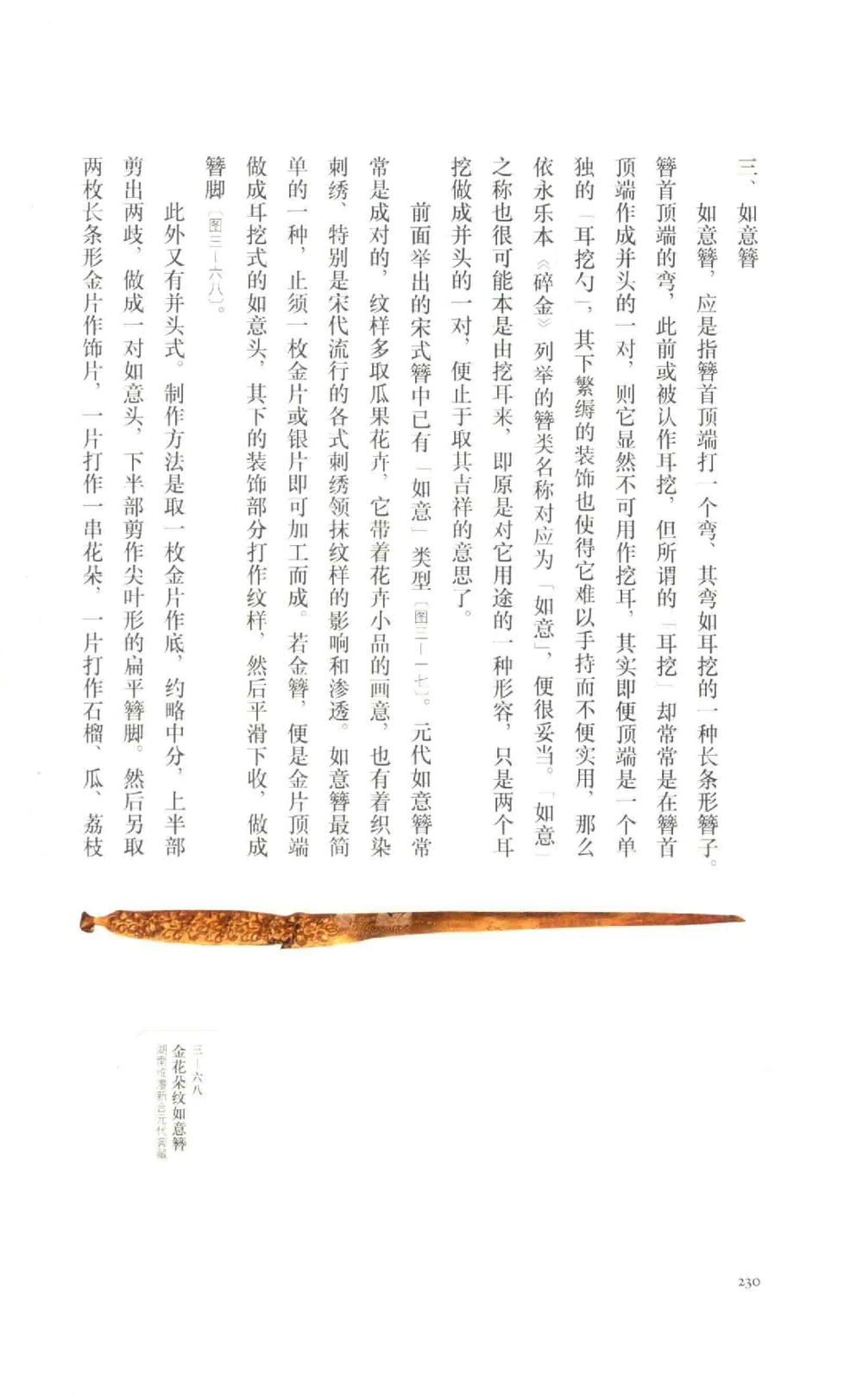 中国古代金银首饰_X018-玉石珠宝鉴定教程最新合集_5、玉石鉴定专题全套课程_玉石电子书_中国古代金银首饰