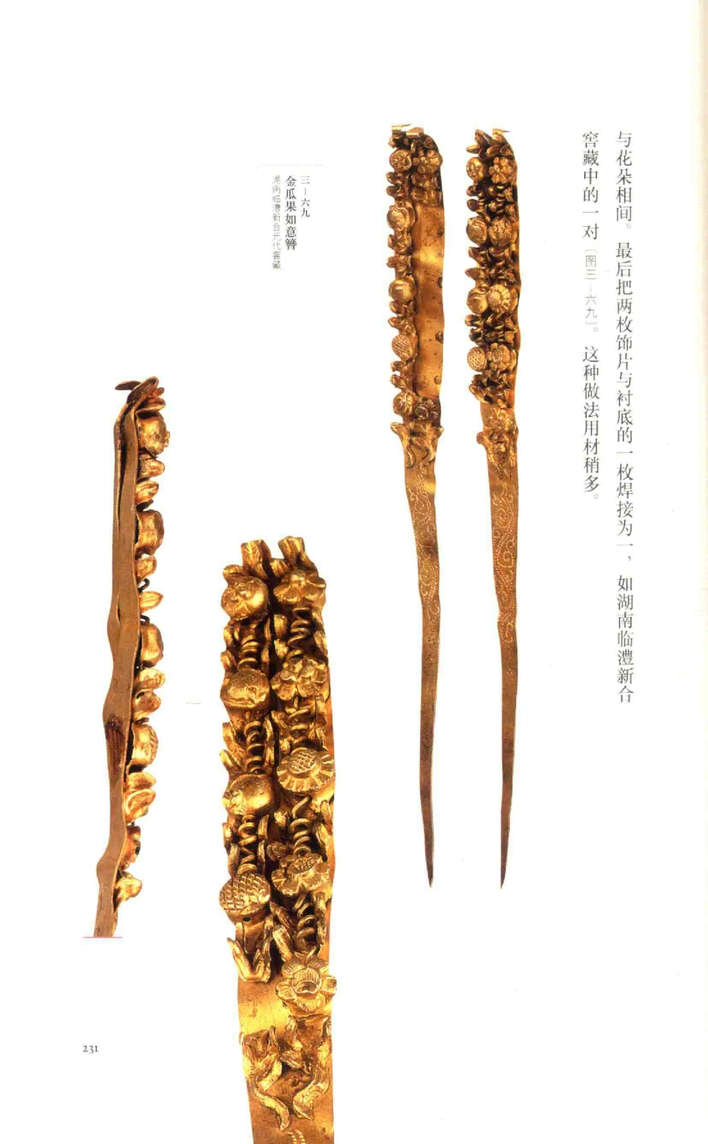 中国古代金银首饰_X018-玉石珠宝鉴定教程最新合集_5、玉石鉴定专题全套课程_玉石电子书_中国古代金银首饰