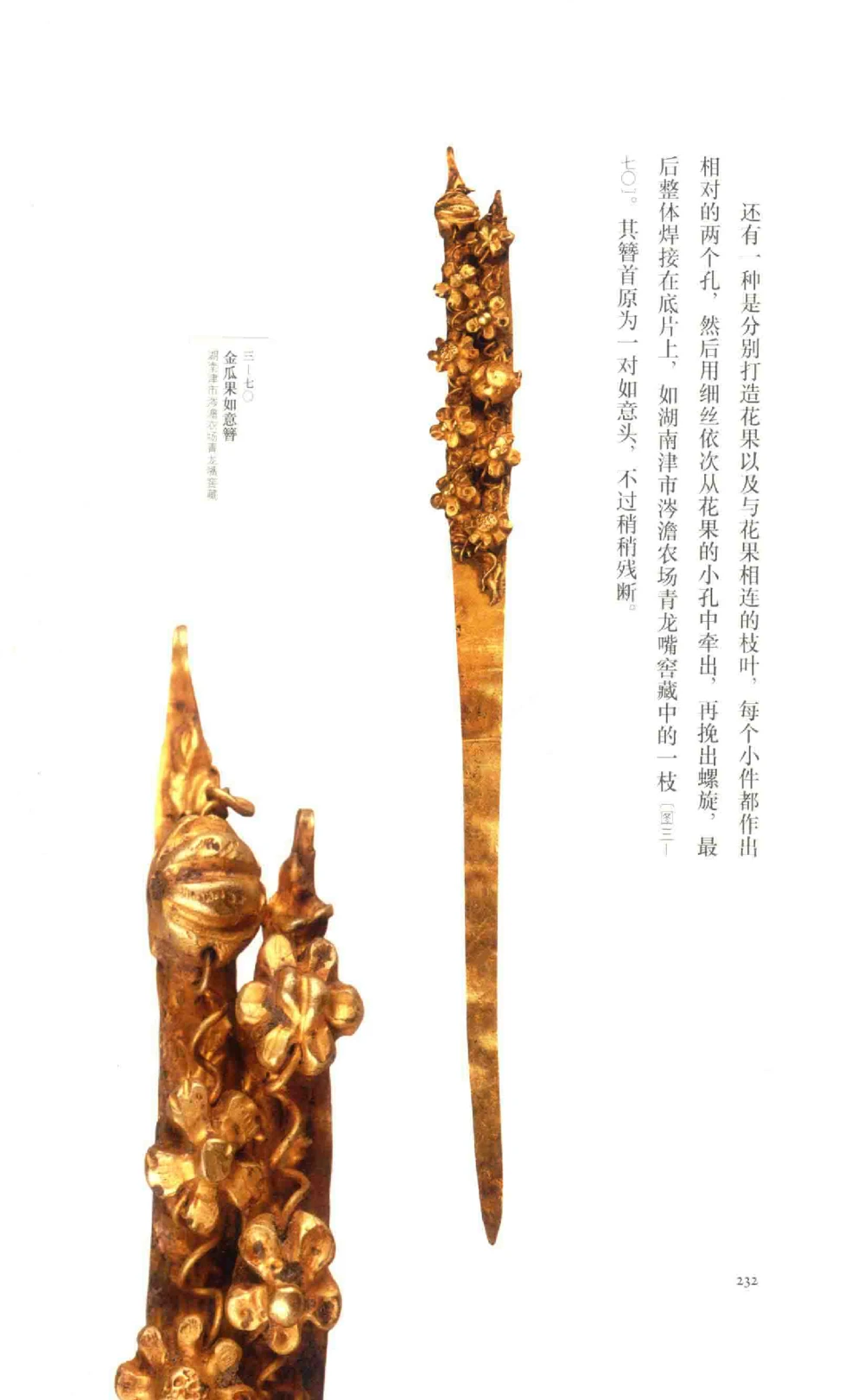 中国古代金银首饰_X018-玉石珠宝鉴定教程最新合集_5、玉石鉴定专题全套课程_玉石电子书_中国古代金银首饰