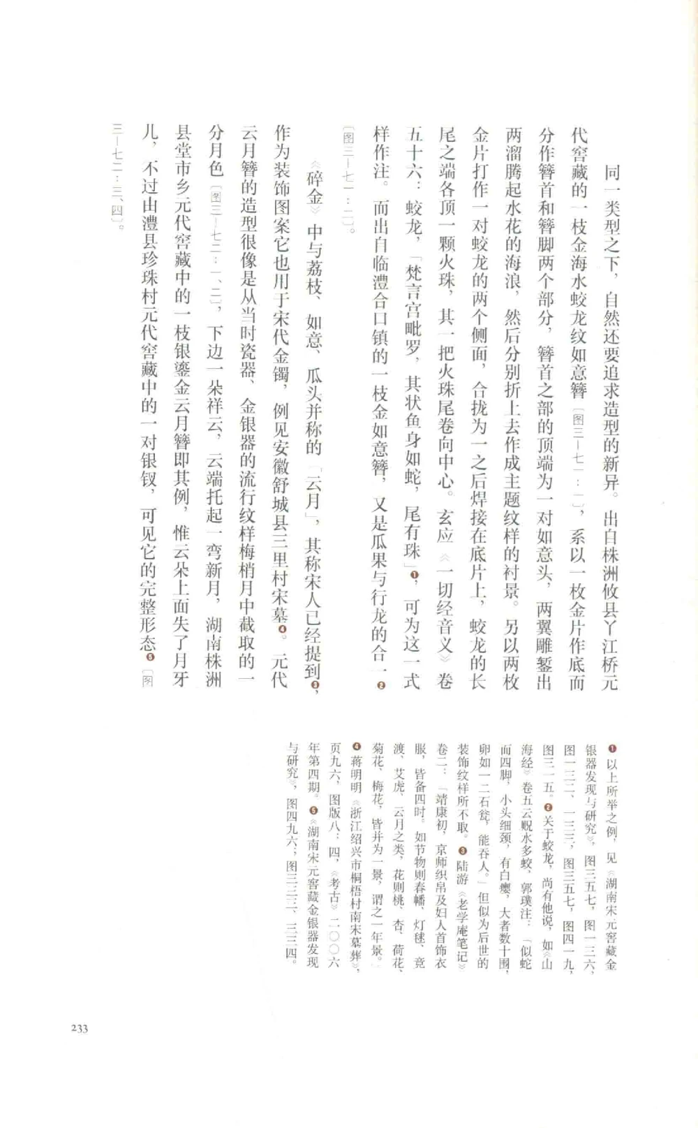 中国古代金银首饰_X018-玉石珠宝鉴定教程最新合集_5、玉石鉴定专题全套课程_玉石电子书_中国古代金银首饰