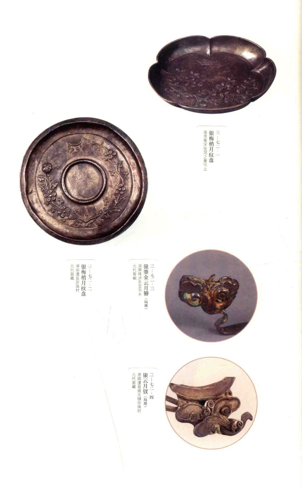 中国古代金银首饰_X018-玉石珠宝鉴定教程最新合集_5、玉石鉴定专题全套课程_玉石电子书_中国古代金银首饰