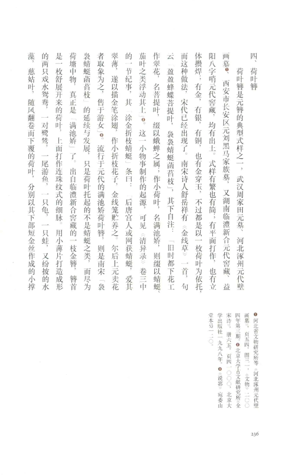 中国古代金银首饰_X018-玉石珠宝鉴定教程最新合集_5、玉石鉴定专题全套课程_玉石电子书_中国古代金银首饰