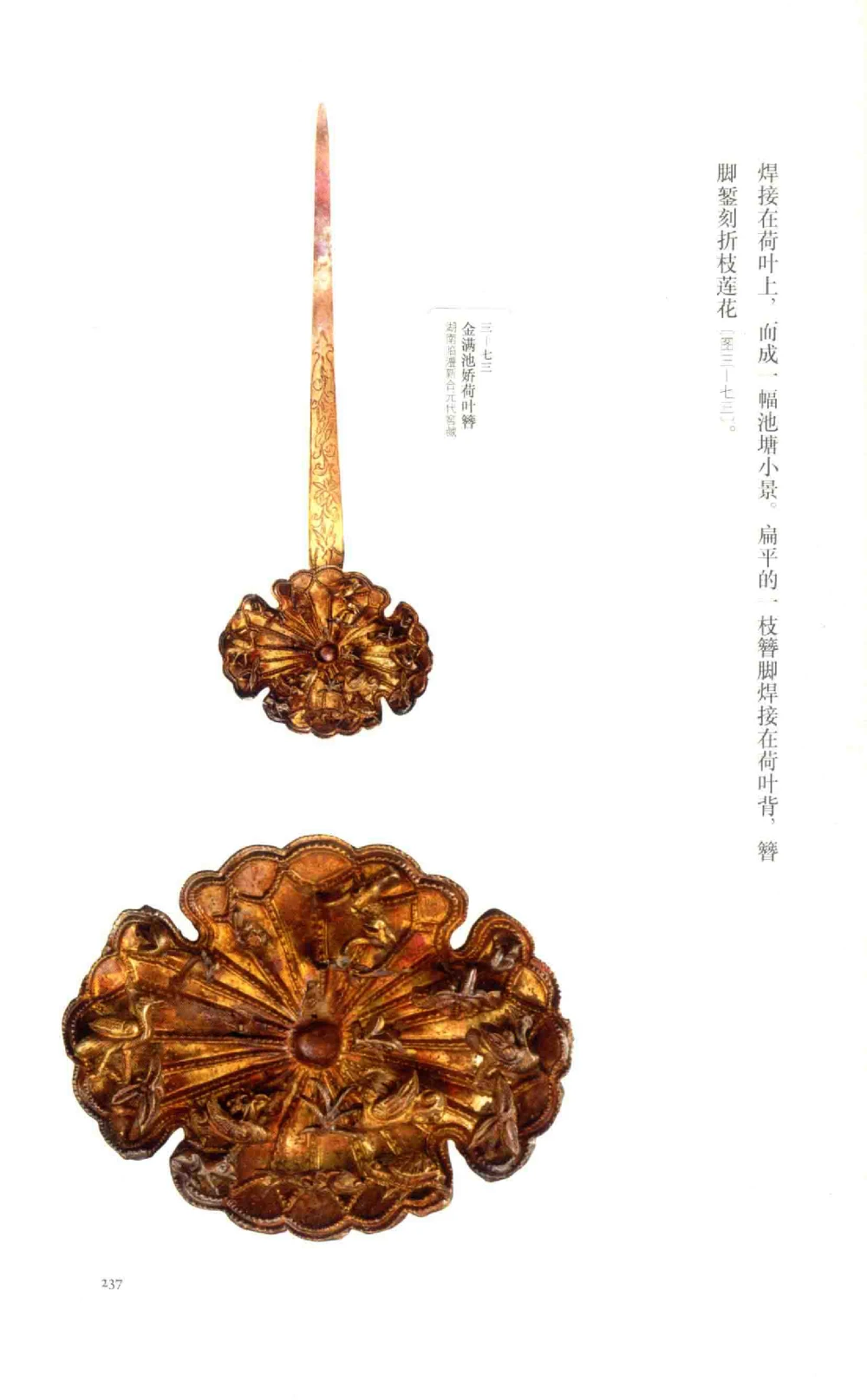 中国古代金银首饰_X018-玉石珠宝鉴定教程最新合集_5、玉石鉴定专题全套课程_玉石电子书_中国古代金银首饰