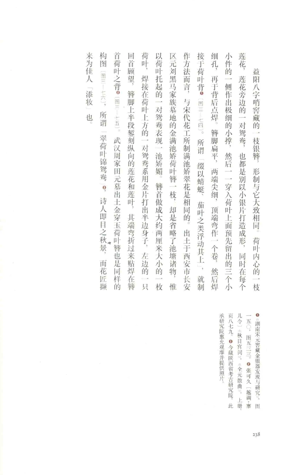 中国古代金银首饰_X018-玉石珠宝鉴定教程最新合集_5、玉石鉴定专题全套课程_玉石电子书_中国古代金银首饰