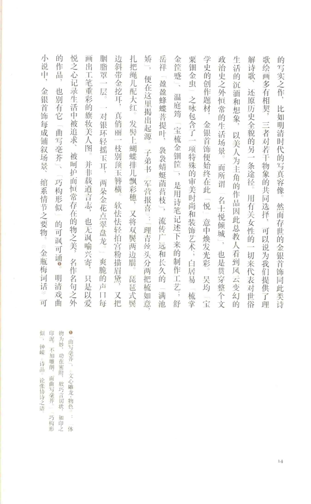 中国古代金银首饰_X018-玉石珠宝鉴定教程最新合集_5、玉石鉴定专题全套课程_玉石电子书_中国古代金银首饰