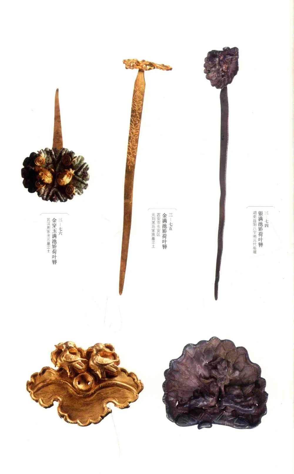 中国古代金银首饰_X018-玉石珠宝鉴定教程最新合集_5、玉石鉴定专题全套课程_玉石电子书_中国古代金银首饰