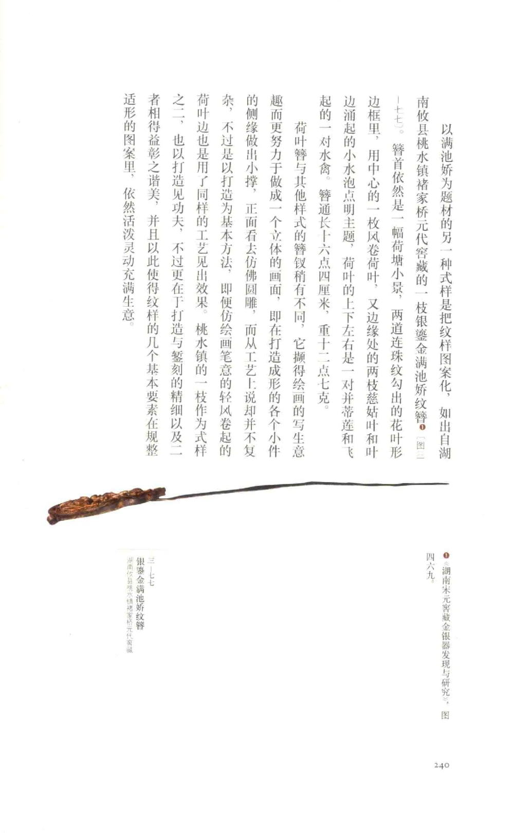 中国古代金银首饰_X018-玉石珠宝鉴定教程最新合集_5、玉石鉴定专题全套课程_玉石电子书_中国古代金银首饰