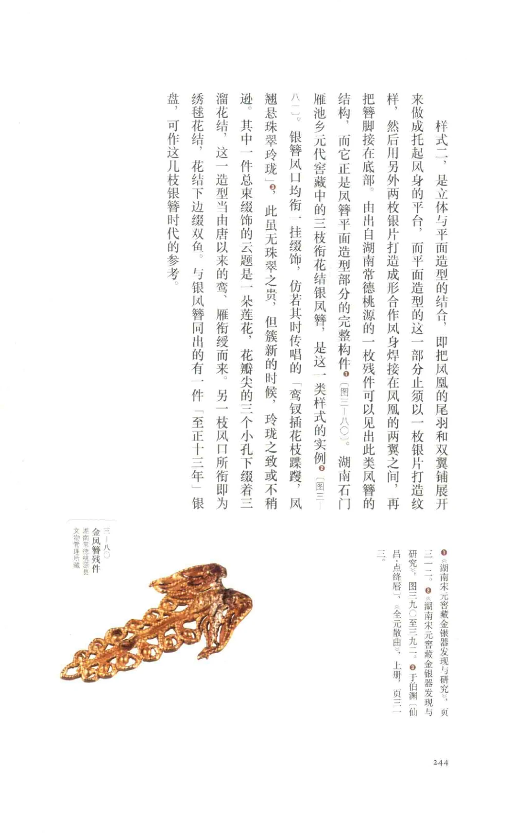 中国古代金银首饰_X018-玉石珠宝鉴定教程最新合集_5、玉石鉴定专题全套课程_玉石电子书_中国古代金银首饰