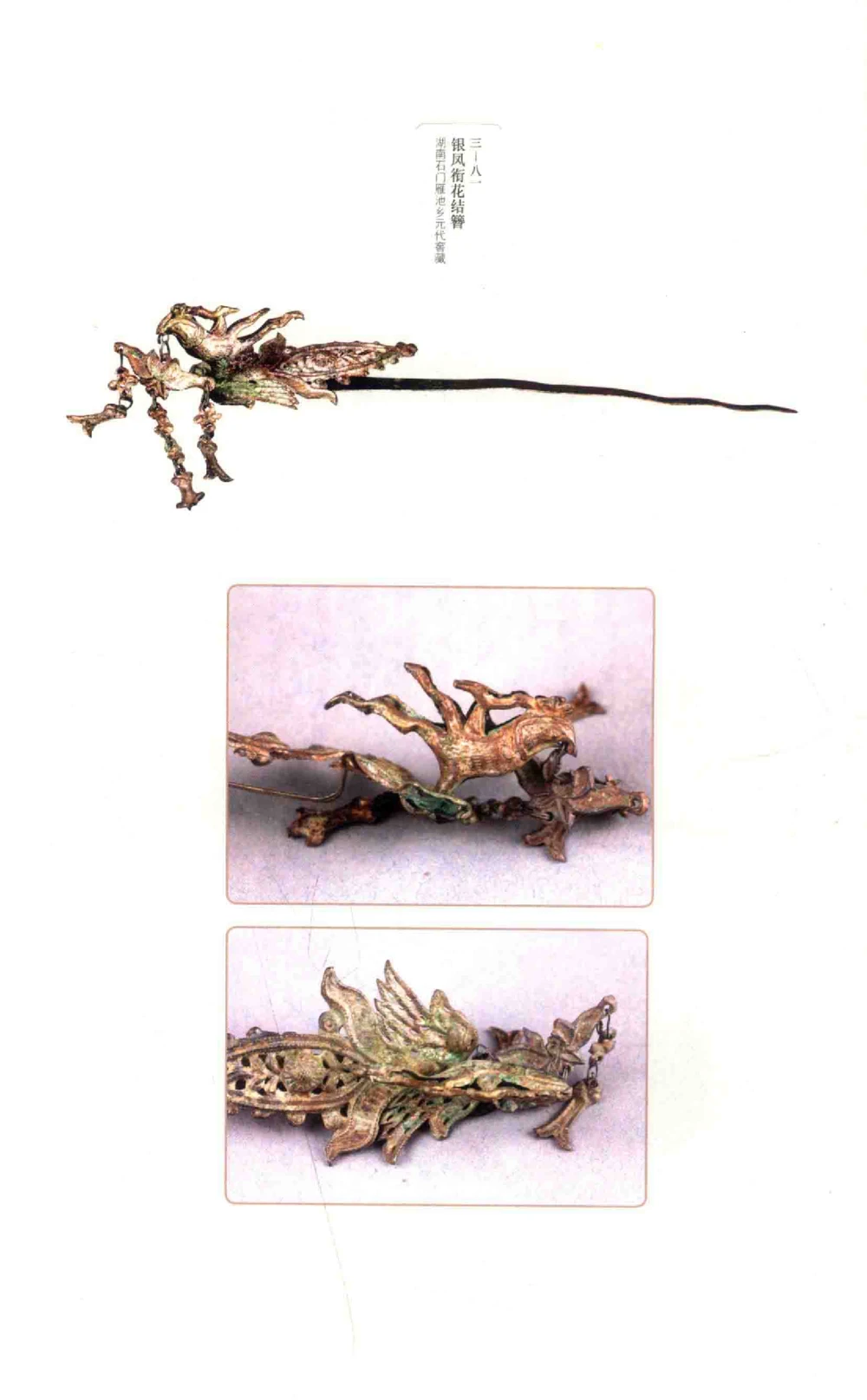 中国古代金银首饰_X018-玉石珠宝鉴定教程最新合集_5、玉石鉴定专题全套课程_玉石电子书_中国古代金银首饰