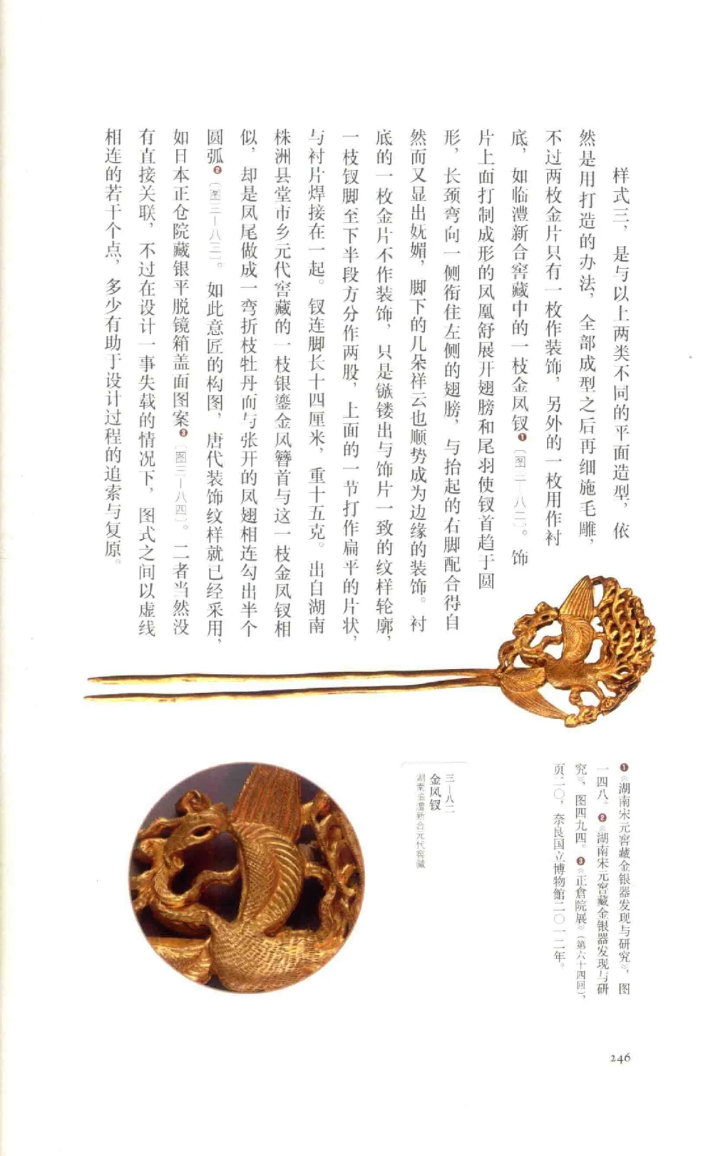 中国古代金银首饰_X018-玉石珠宝鉴定教程最新合集_5、玉石鉴定专题全套课程_玉石电子书_中国古代金银首饰