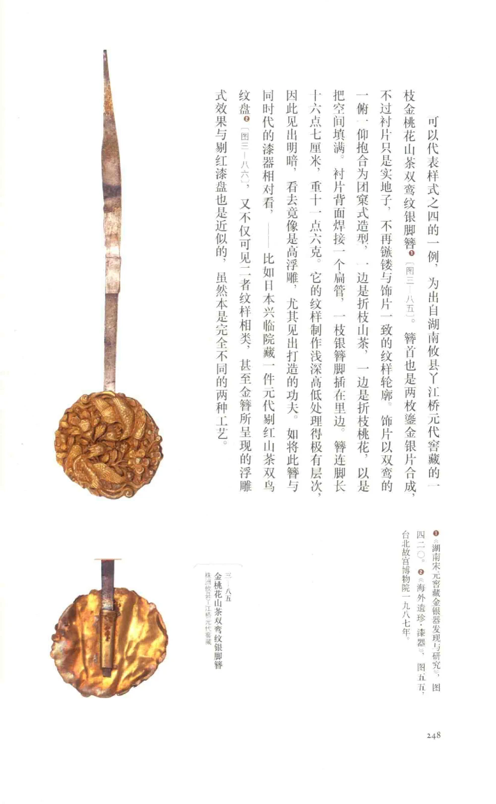 中国古代金银首饰_X018-玉石珠宝鉴定教程最新合集_5、玉石鉴定专题全套课程_玉石电子书_中国古代金银首饰