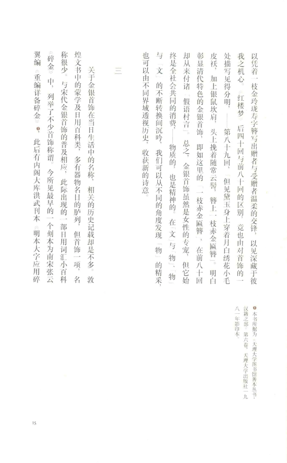 中国古代金银首饰_X018-玉石珠宝鉴定教程最新合集_5、玉石鉴定专题全套课程_玉石电子书_中国古代金银首饰