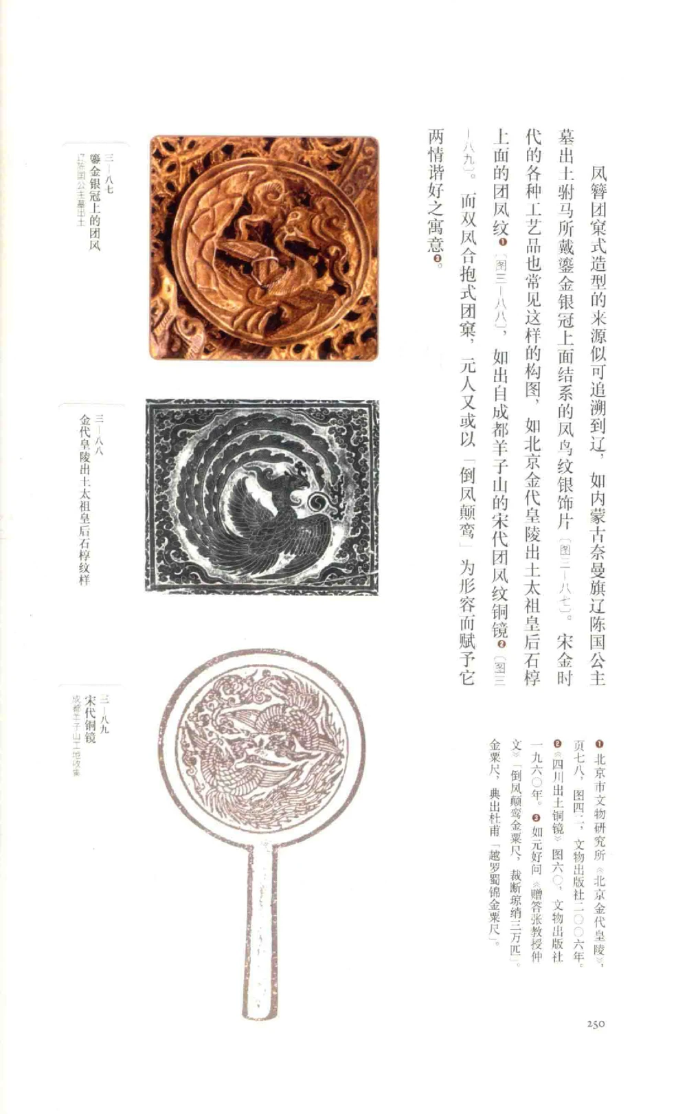 中国古代金银首饰_X018-玉石珠宝鉴定教程最新合集_5、玉石鉴定专题全套课程_玉石电子书_中国古代金银首饰