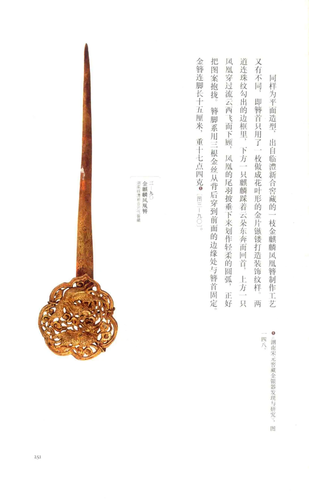 中国古代金银首饰_X018-玉石珠宝鉴定教程最新合集_5、玉石鉴定专题全套课程_玉石电子书_中国古代金银首饰