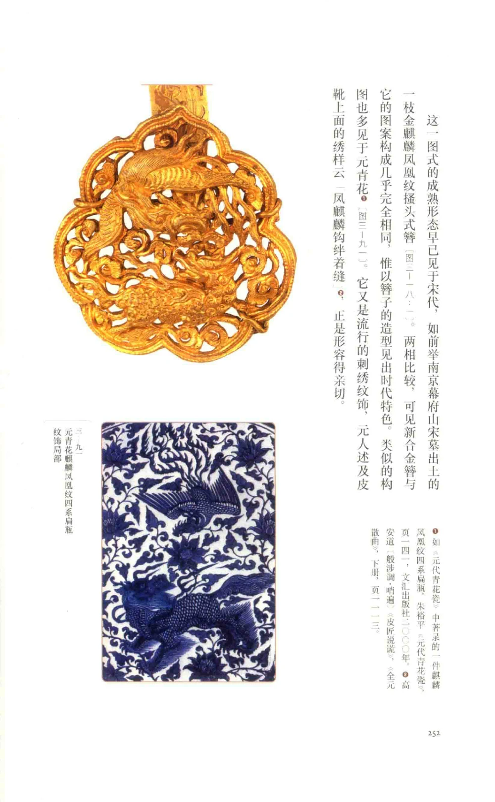 中国古代金银首饰_X018-玉石珠宝鉴定教程最新合集_5、玉石鉴定专题全套课程_玉石电子书_中国古代金银首饰