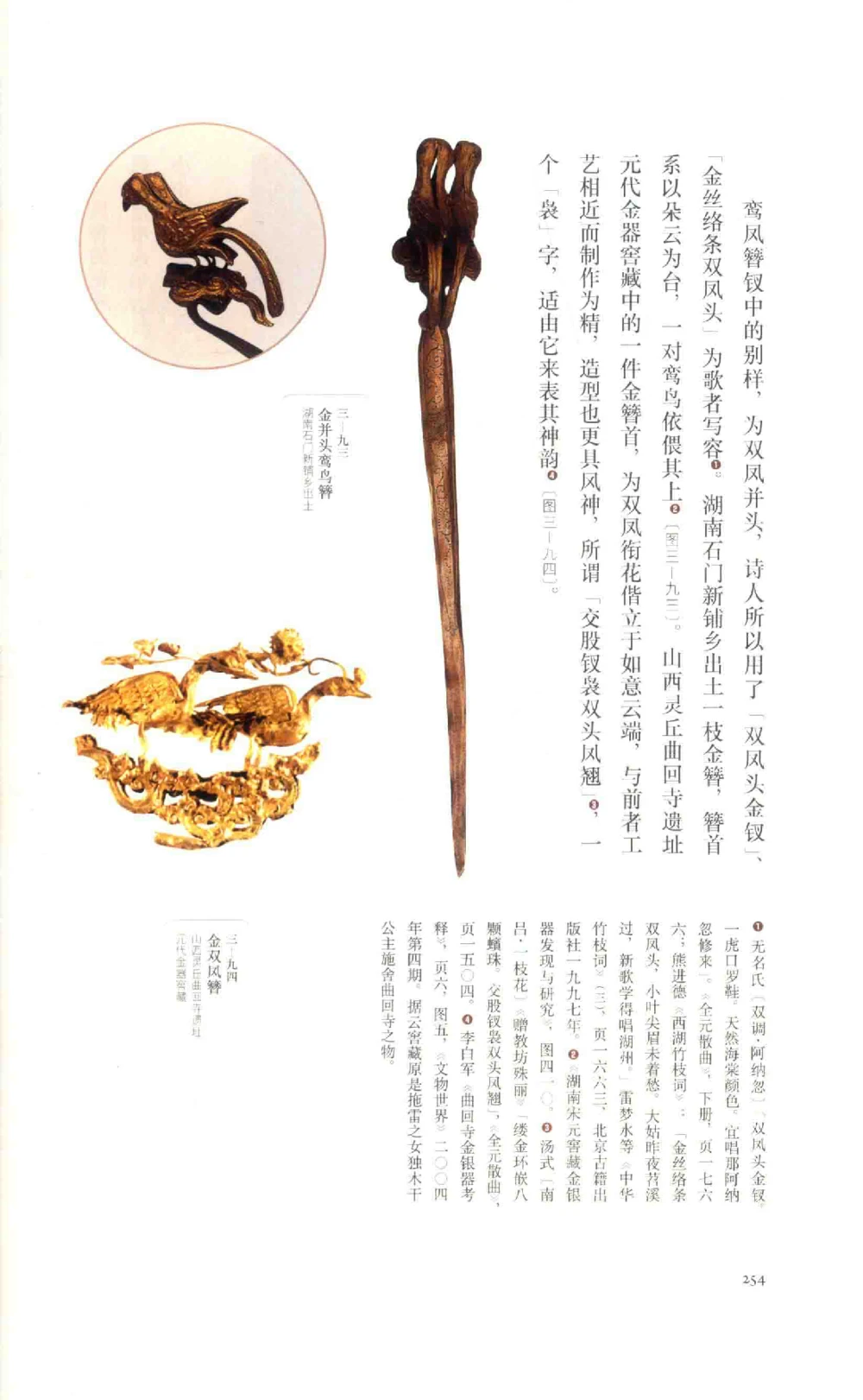 中国古代金银首饰_X018-玉石珠宝鉴定教程最新合集_5、玉石鉴定专题全套课程_玉石电子书_中国古代金银首饰