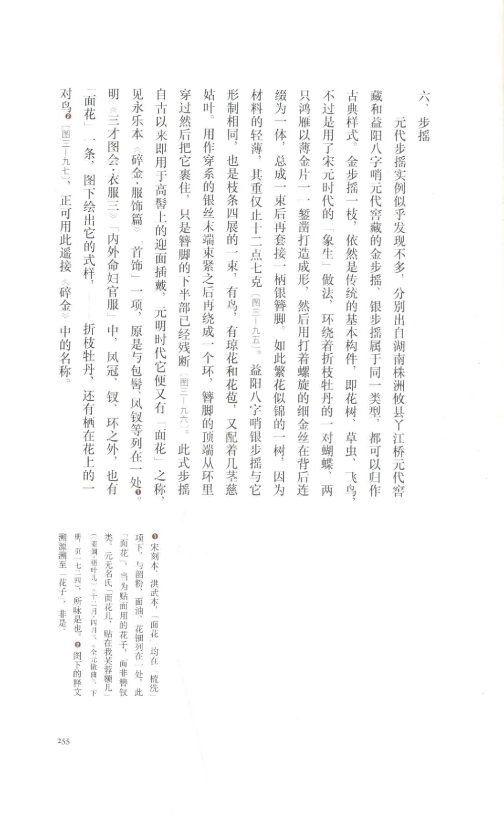 中国古代金银首饰_X018-玉石珠宝鉴定教程最新合集_5、玉石鉴定专题全套课程_玉石电子书_中国古代金银首饰